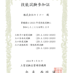 技能試験参加証2023年度